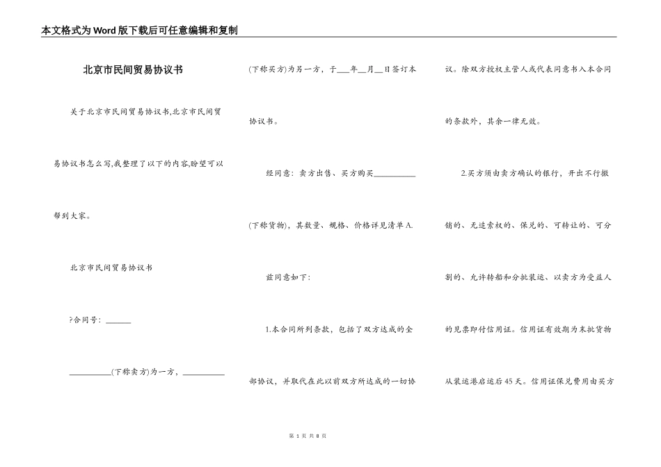 北京市民间贸易协议书_第1页