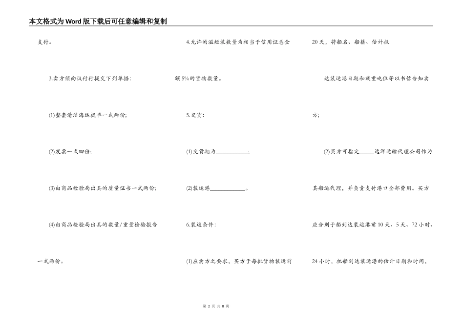 北京市民间贸易协议书_第2页