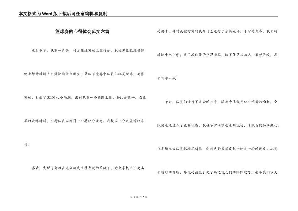 篮球赛的心得体会范文六篇_第1页
