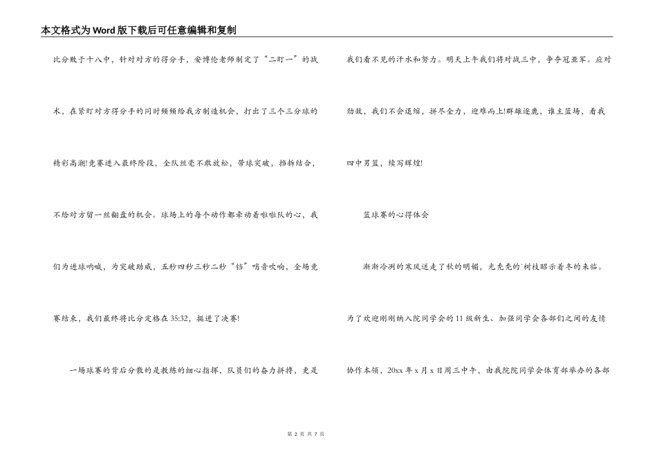 篮球赛的心得体会范文六篇_第2页