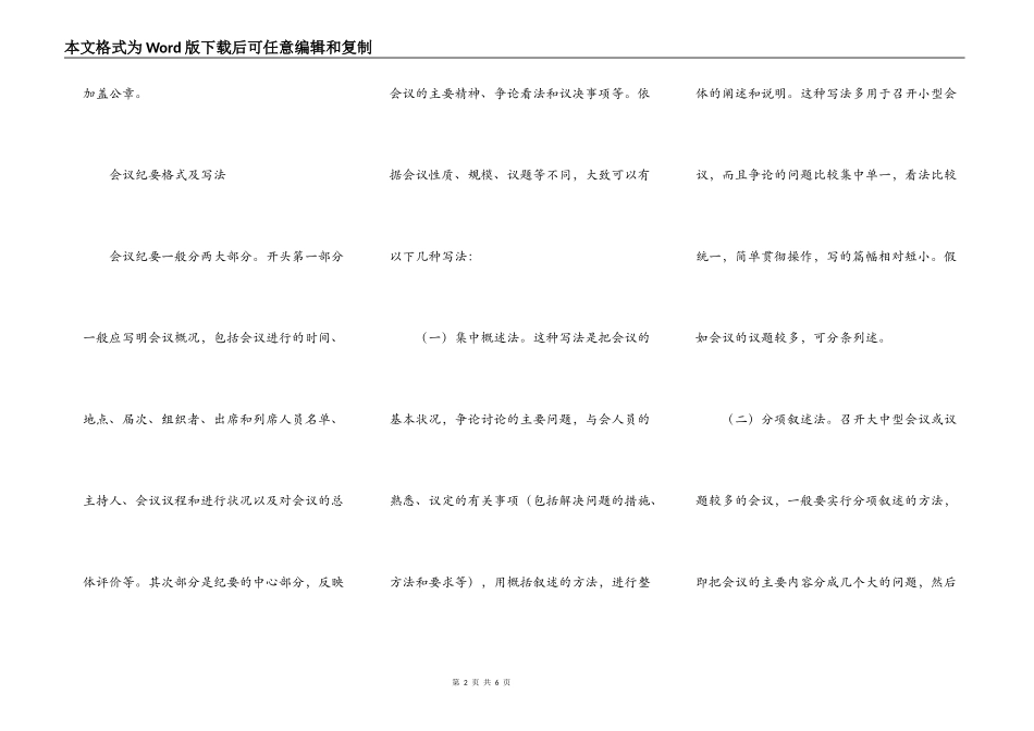 公司开会会议纪要范文_第2页
