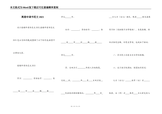 离婚申请书范文2021