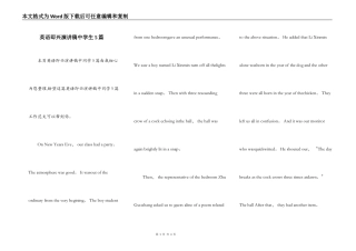 英语即兴演讲稿中学生5篇