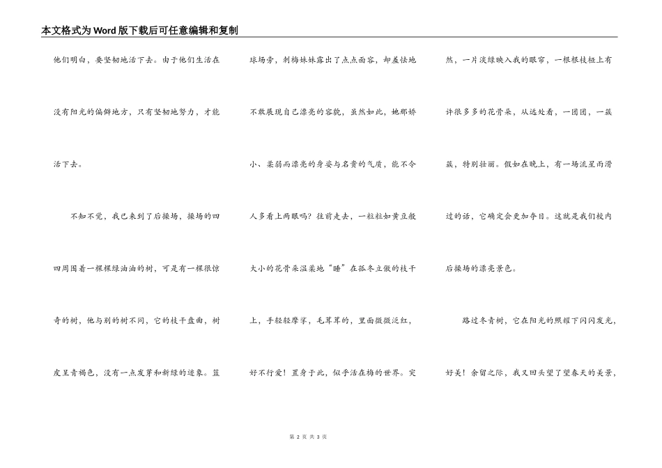 春之韵，校之“暖”_第2页