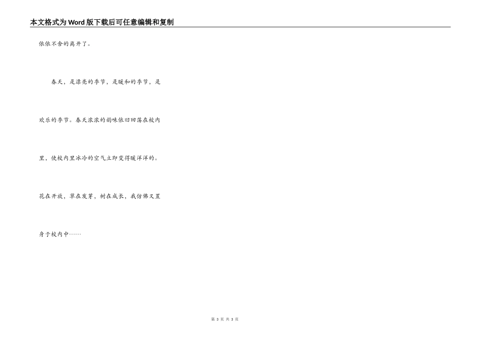 春之韵，校之“暖”_第3页