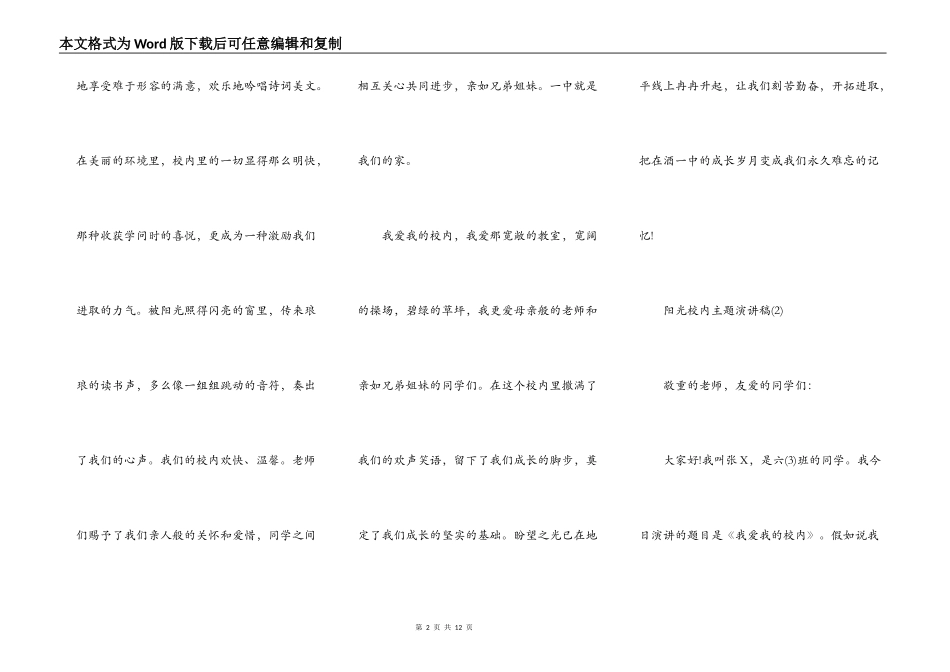 阳光校园主题演讲稿6篇_第2页