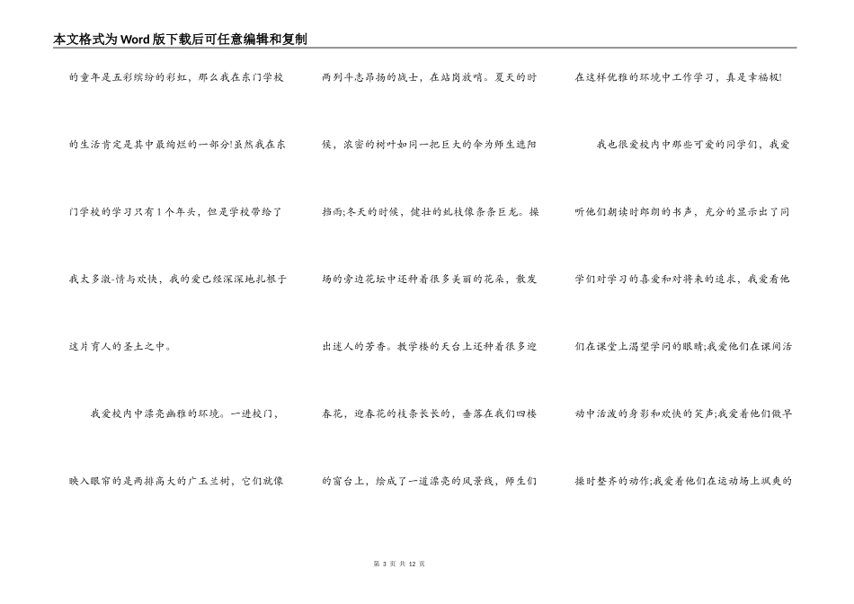 阳光校园主题演讲稿6篇_第3页