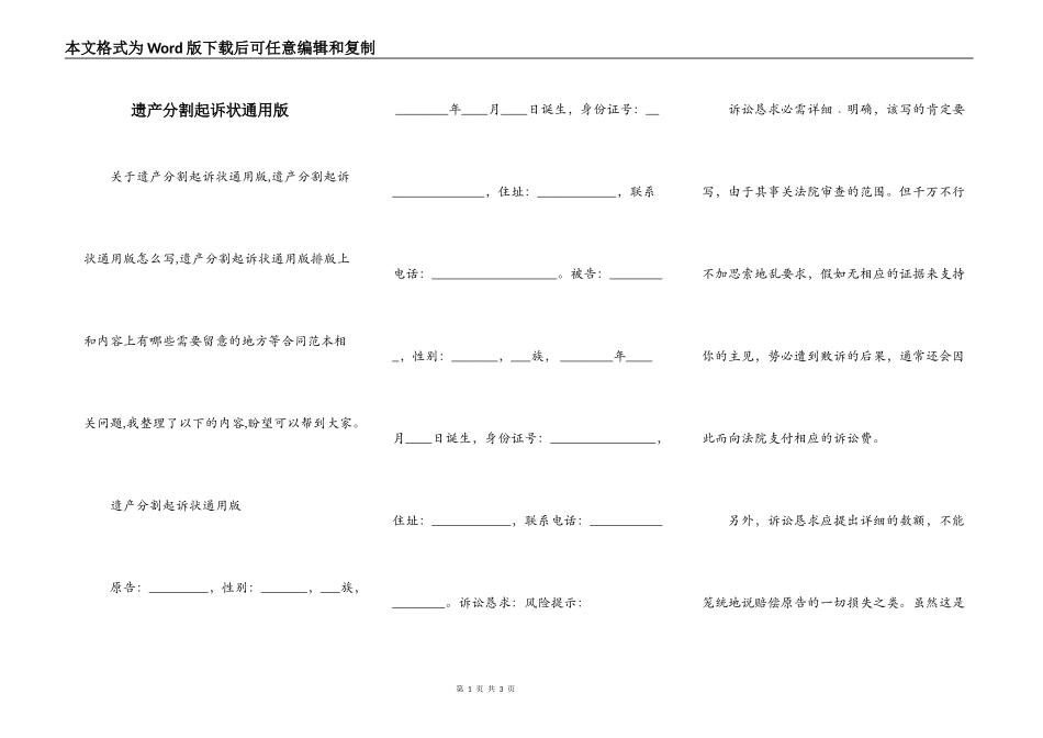 遗产分割起诉状通用版_第1页