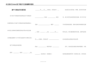 遗产分割起诉状通用版