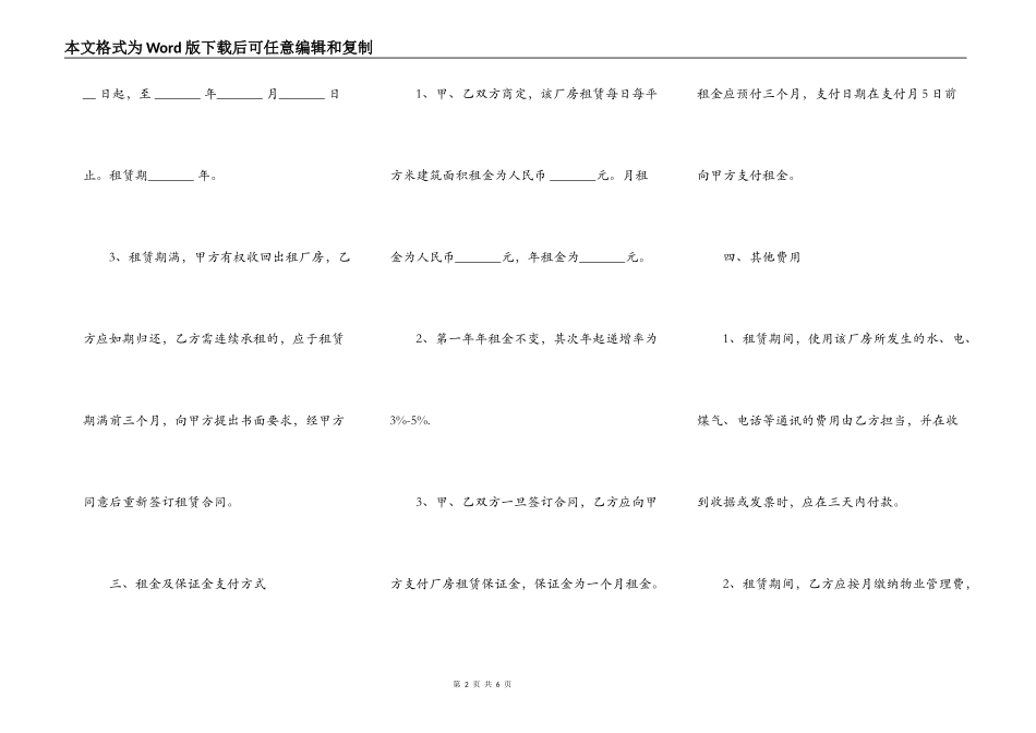 工业厂房出租协议_第2页