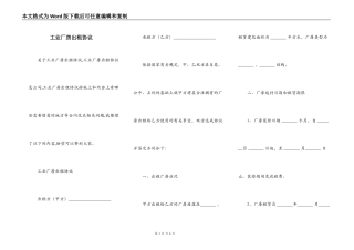 工业厂房出租协议
