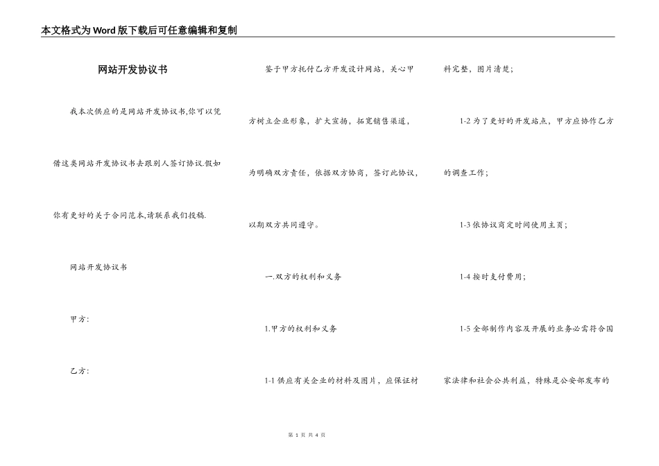 网站开发协议书_第1页