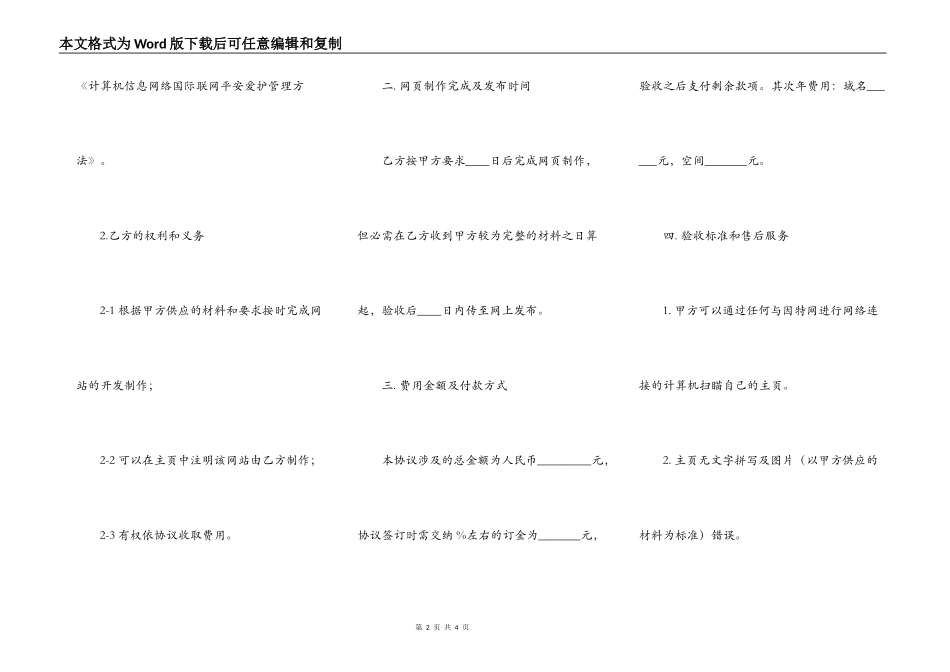 网站开发协议书_第2页