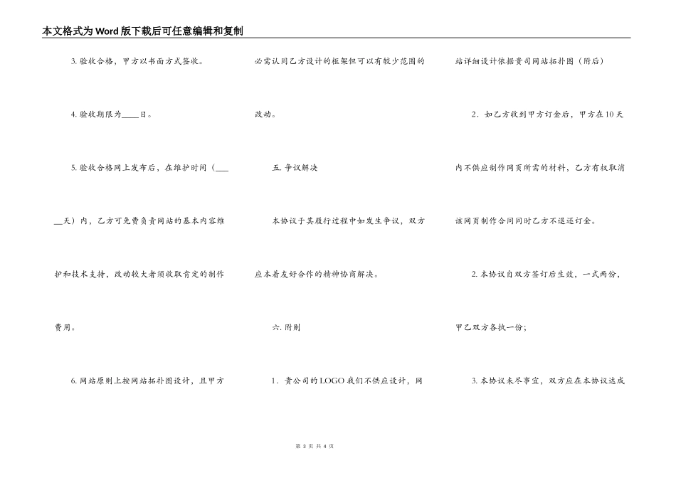 网站开发协议书_第3页