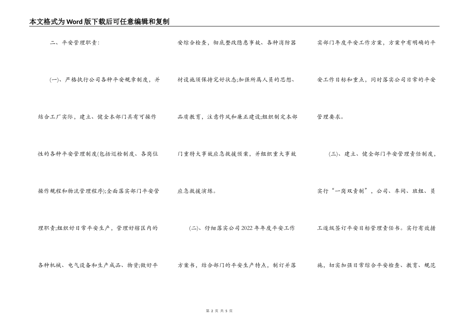 公司安全生产目标管理责任书范本_第2页