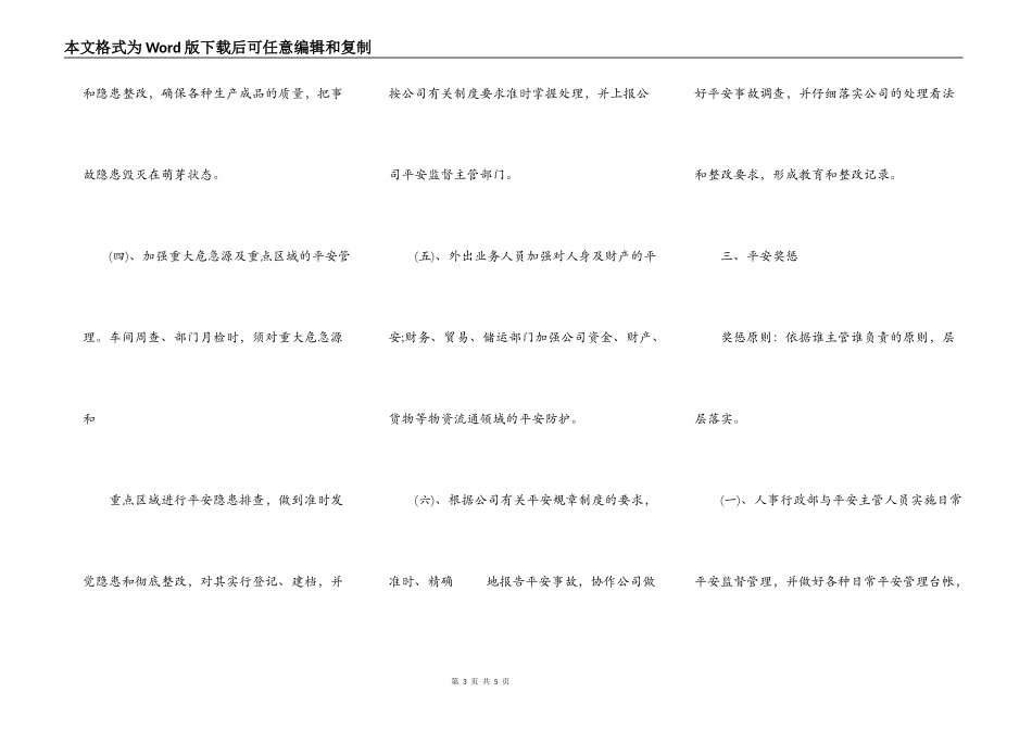 公司安全生产目标管理责任书范本_第3页