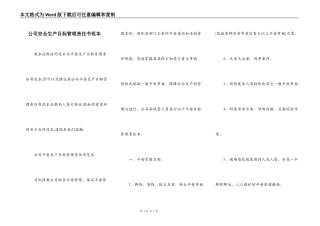 公司安全生产目标管理责任书范本