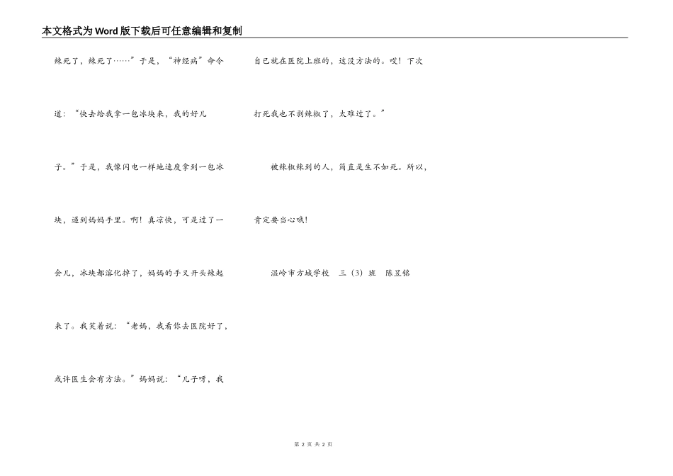 都是辣椒惹的祸_第2页
