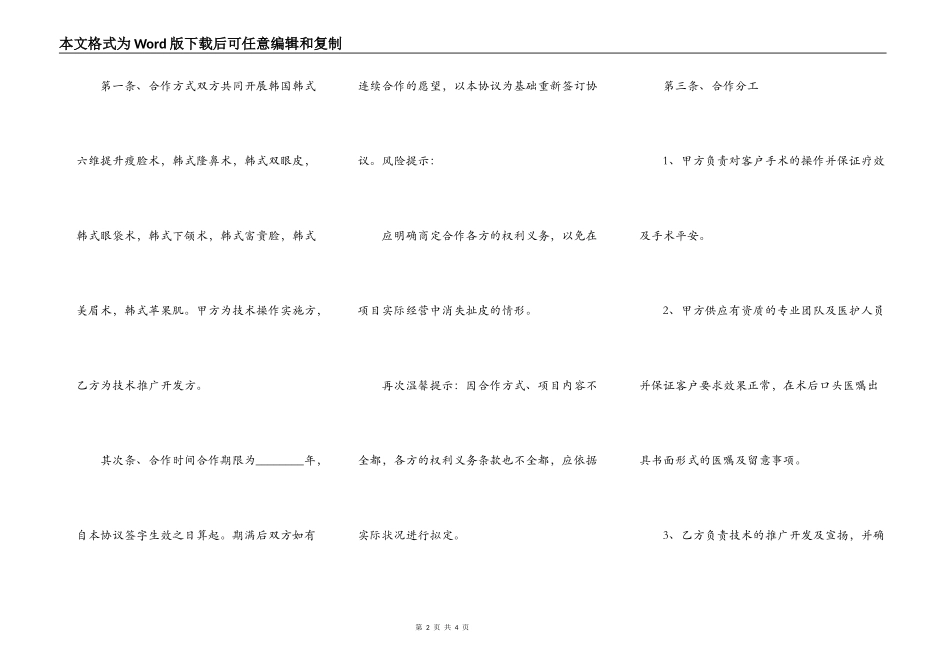 韩式美容院合作协议书范本_第2页
