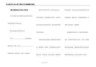 韩式美容院合作协议书范本