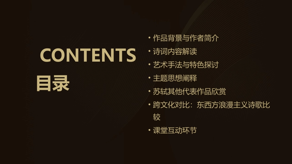 《水调歌头》优秀PPT课件_第2页