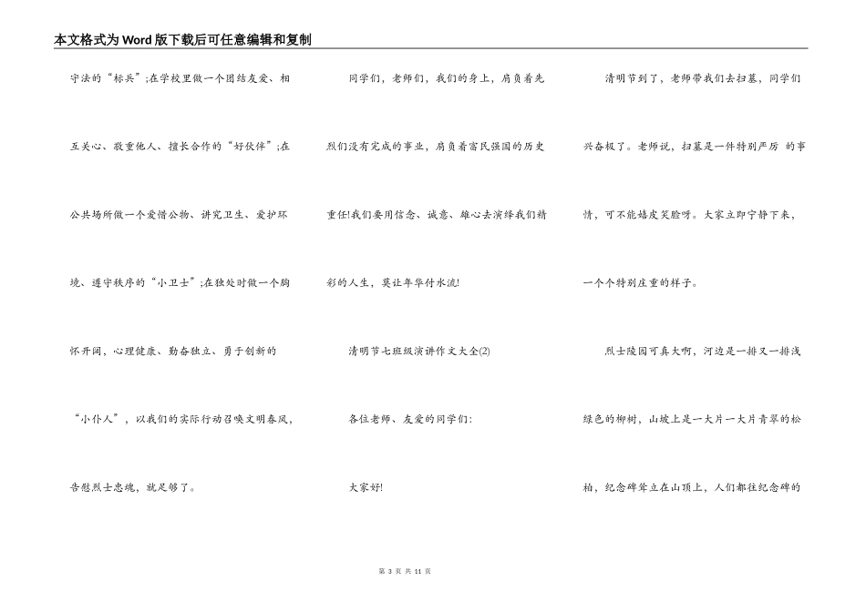 清明节七年级演讲作文5篇_第3页