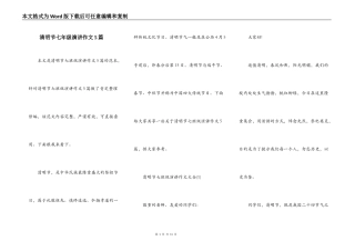 清明节七年级演讲作文5篇