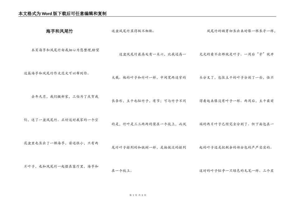 海芋和凤尾竹_第1页