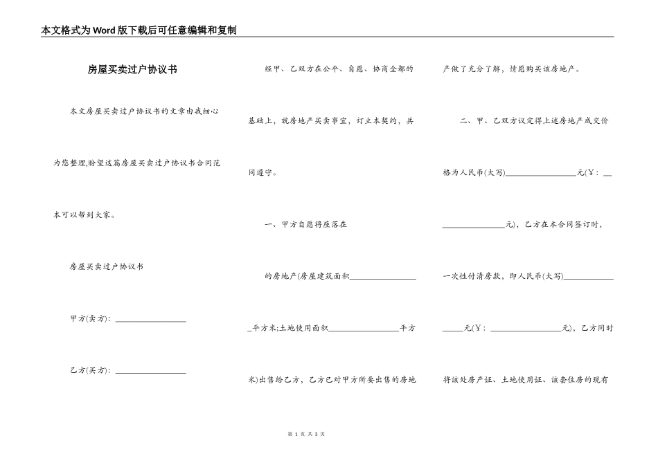 房屋买卖过户协议书_第1页
