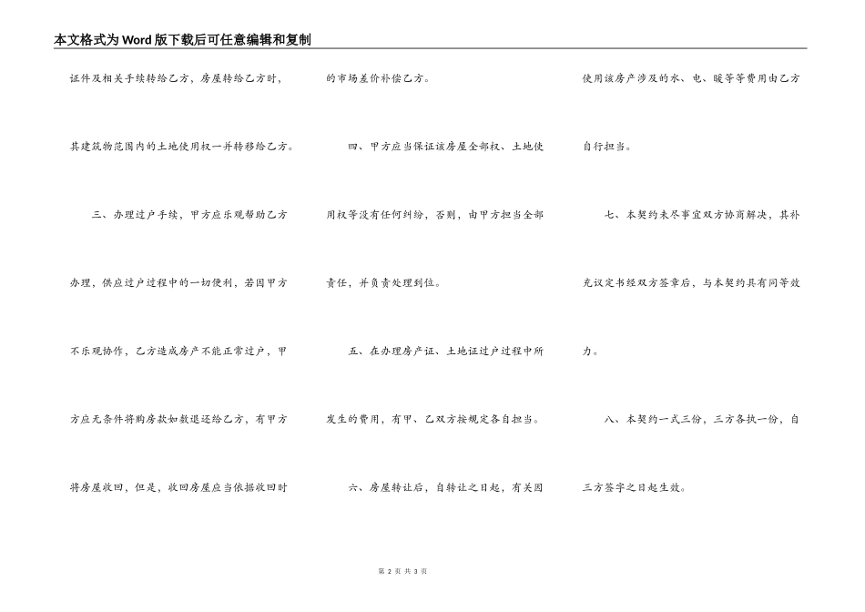 房屋买卖过户协议书_第2页