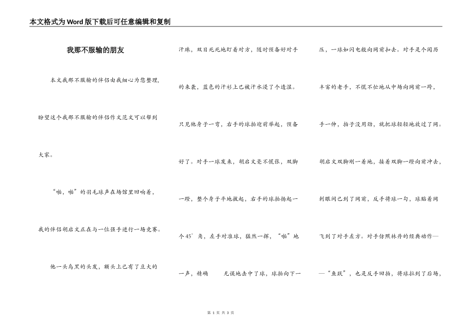我那不服输的朋友_第1页
