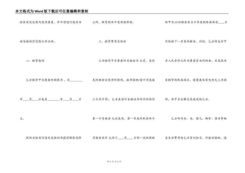 关于住宿租房的协议书模板样书_第2页