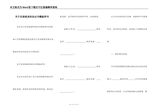 关于住宿租房的协议书模板样书