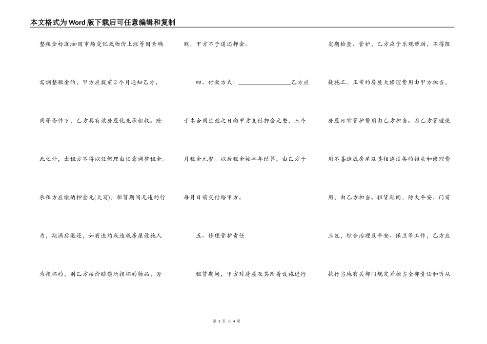 吉林房屋租赁协议模板_第2页