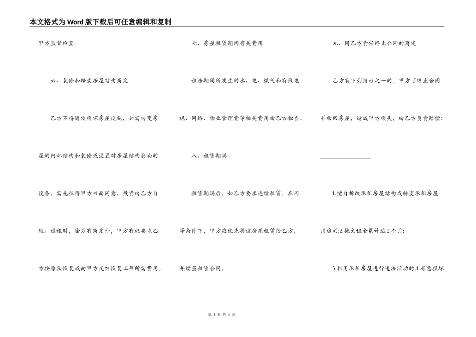 吉林房屋租赁协议模板_第3页