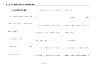 吉林房屋租赁协议模板