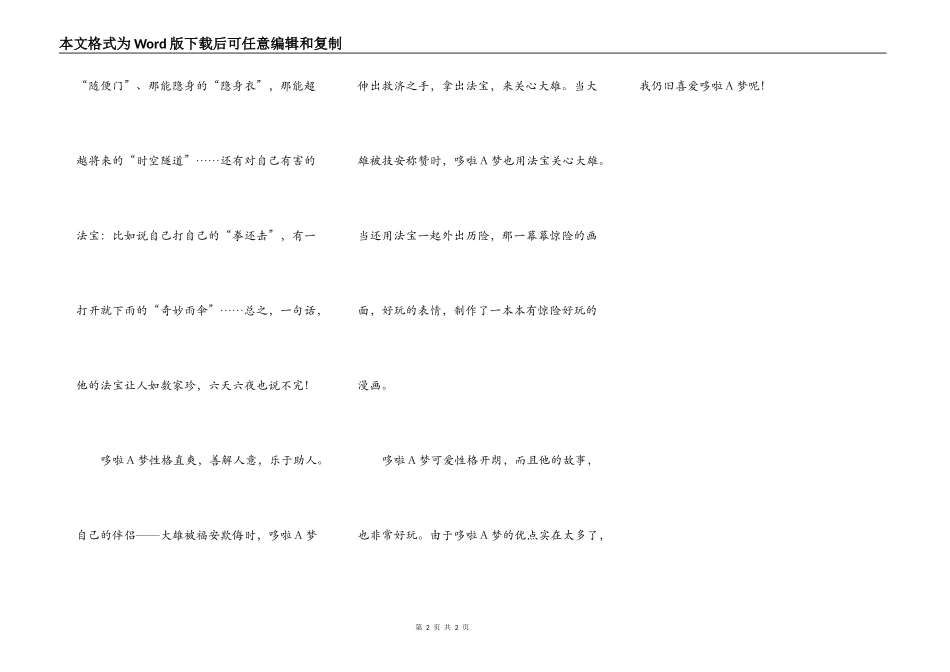我喜欢的卡通人物_第2页