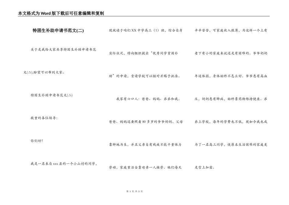 特困生补助申请书范文(二)_第1页
