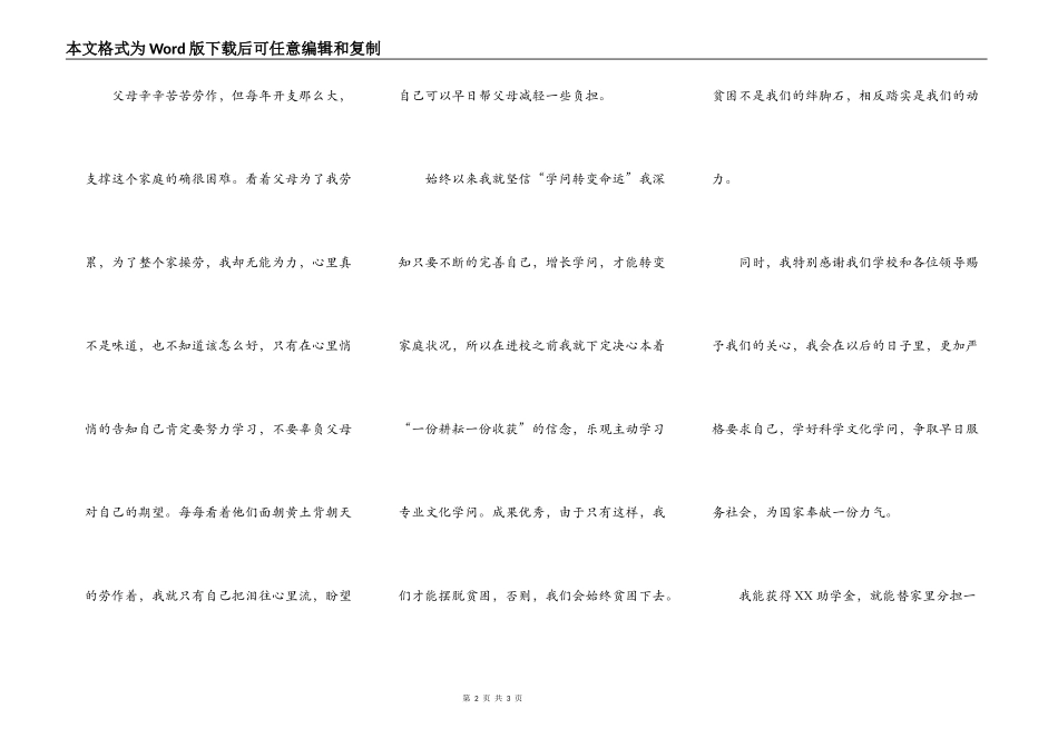特困生补助申请书范文(二)_第2页