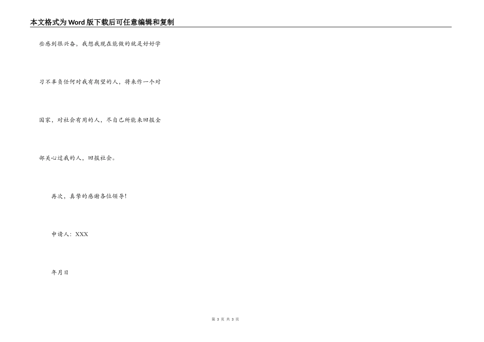特困生补助申请书范文(二)_第3页