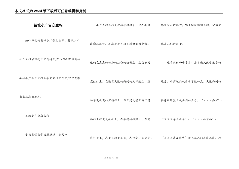 县城小广告众生相_第1页