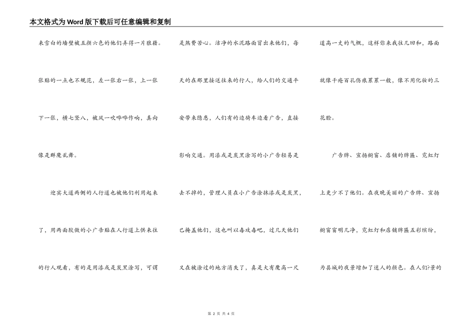 县城小广告众生相_第2页