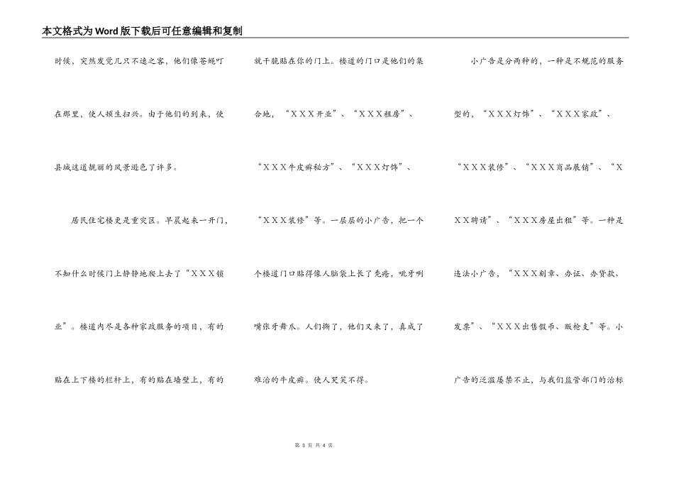 县城小广告众生相_第3页