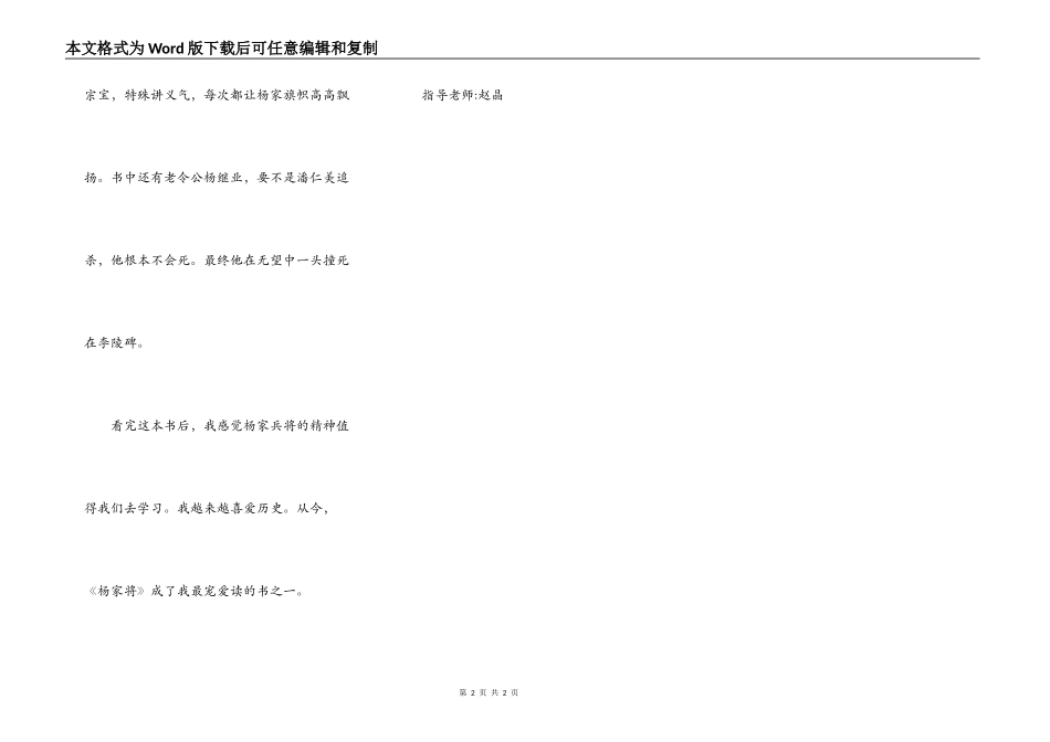 我最喜欢的名著图书杨家将_第2页