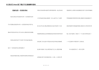 我参加的一次家务劳动
