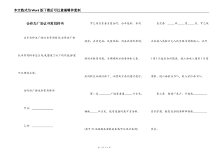 合作办厂协议书常用样书