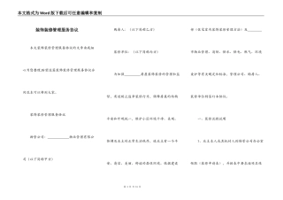 装饰装修管理服务协议