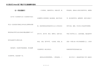 记一次实战演习