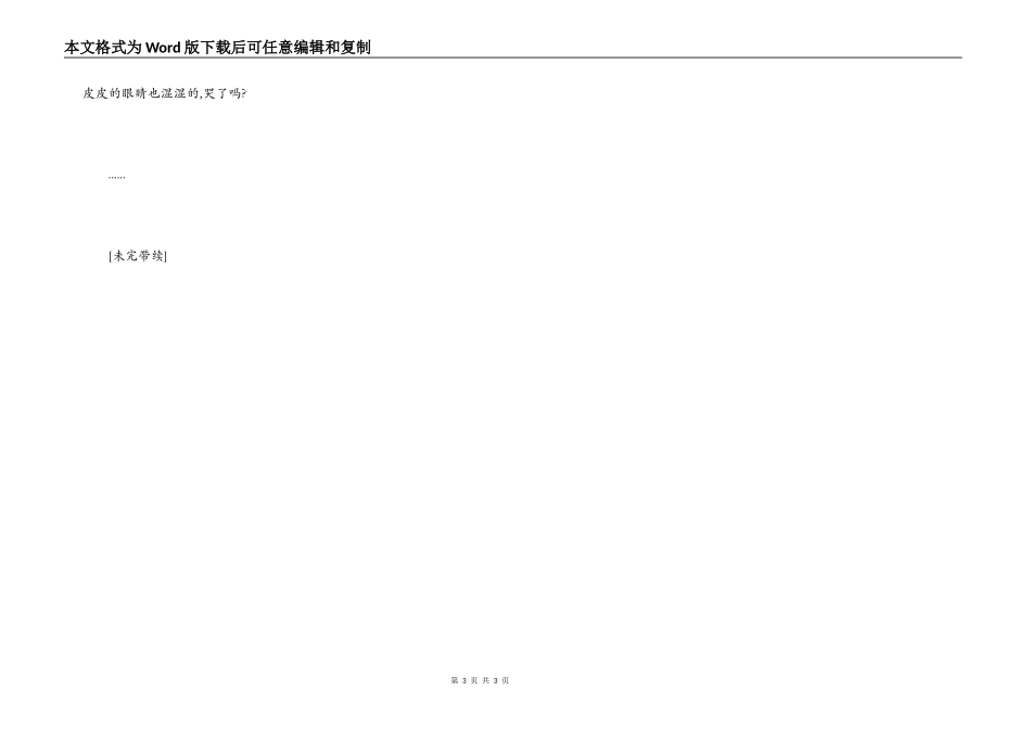 上帝遗弃的孩子(中)_第3页