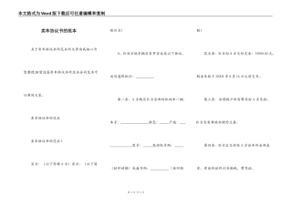 卖车协议书的范本